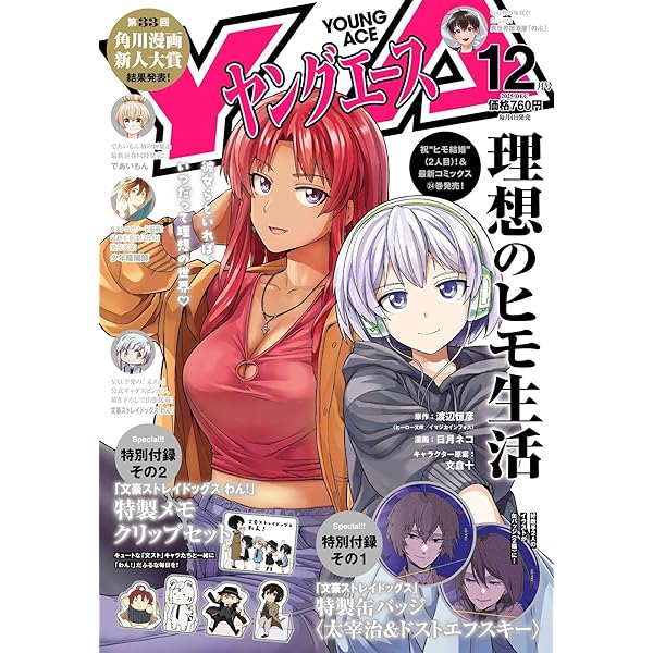 Amazon.co.jp: 【Amazon.co.jp限定】文豪ストレイドッグス 第13巻